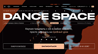 Школа танцев Dance Space